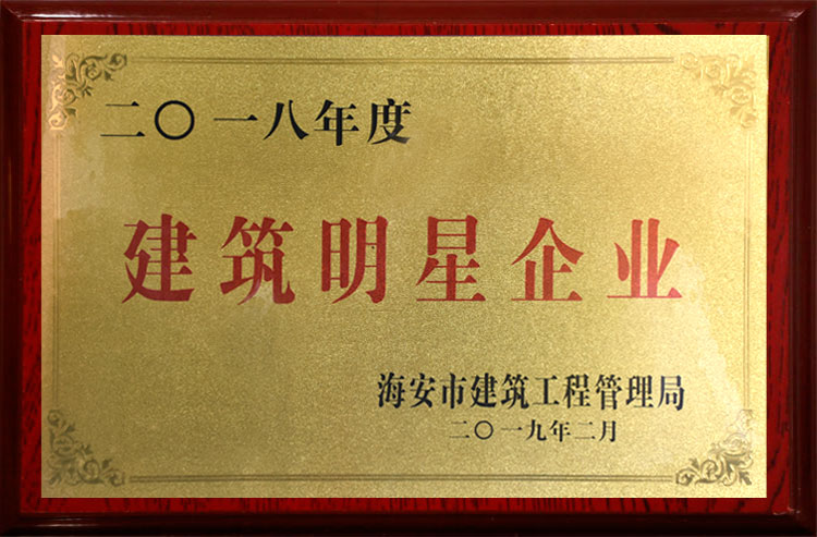 建筑明星企業(yè)