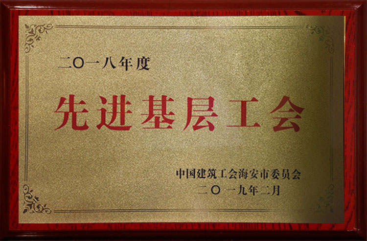 先進(jìn)基層工會(huì)