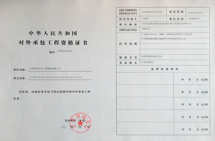對(duì)外承包工程資格證書(shū)