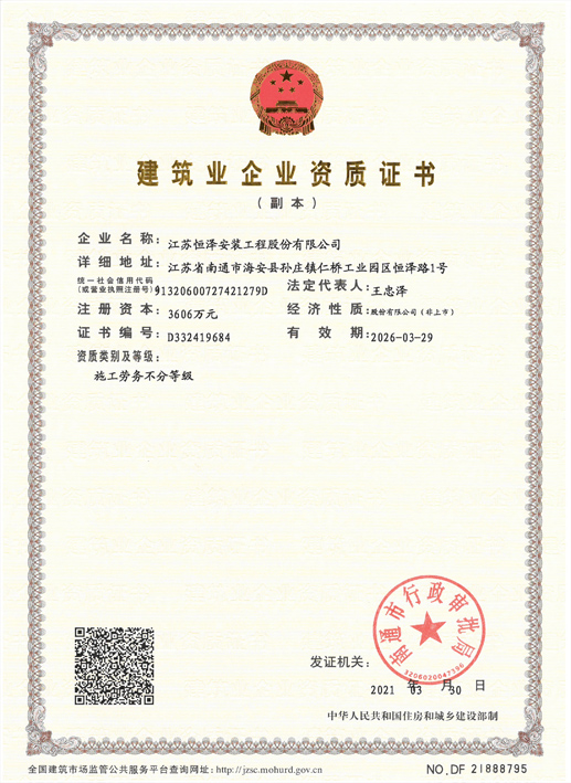 建筑業(yè)企業(yè)資質(zhì)證書(shū)