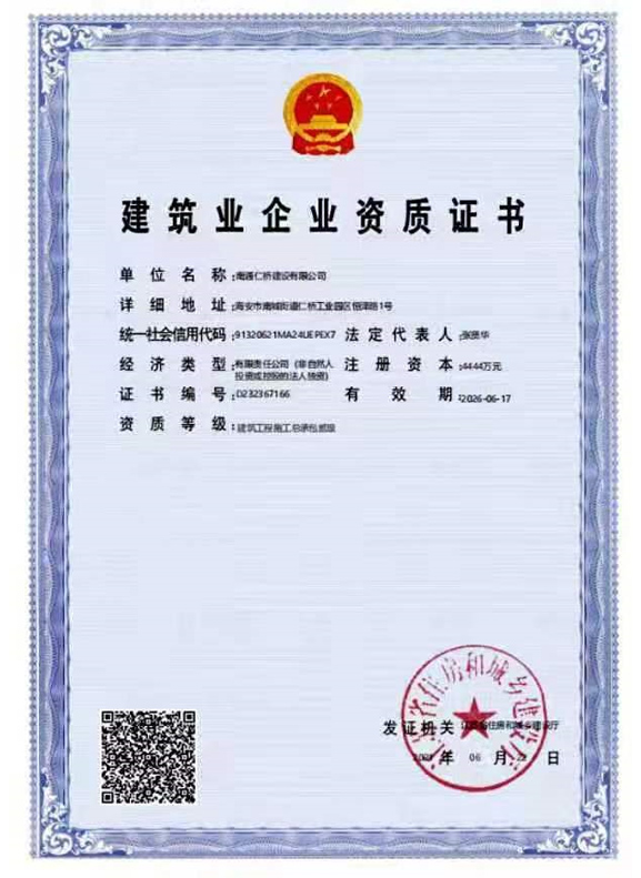 建筑工程施工總承包二級(jí)